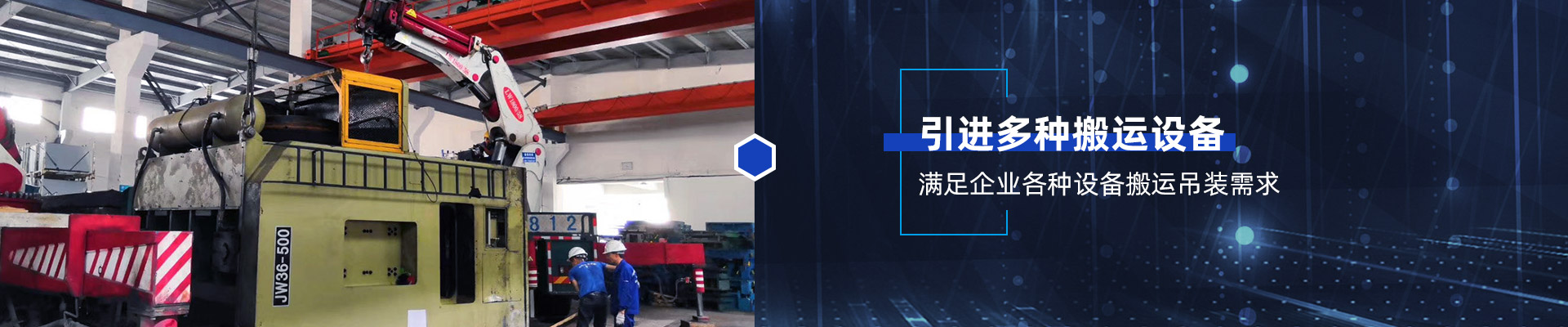 桂星搬運-專業提供精密設備搬運，工廠搬遷，設備安裝