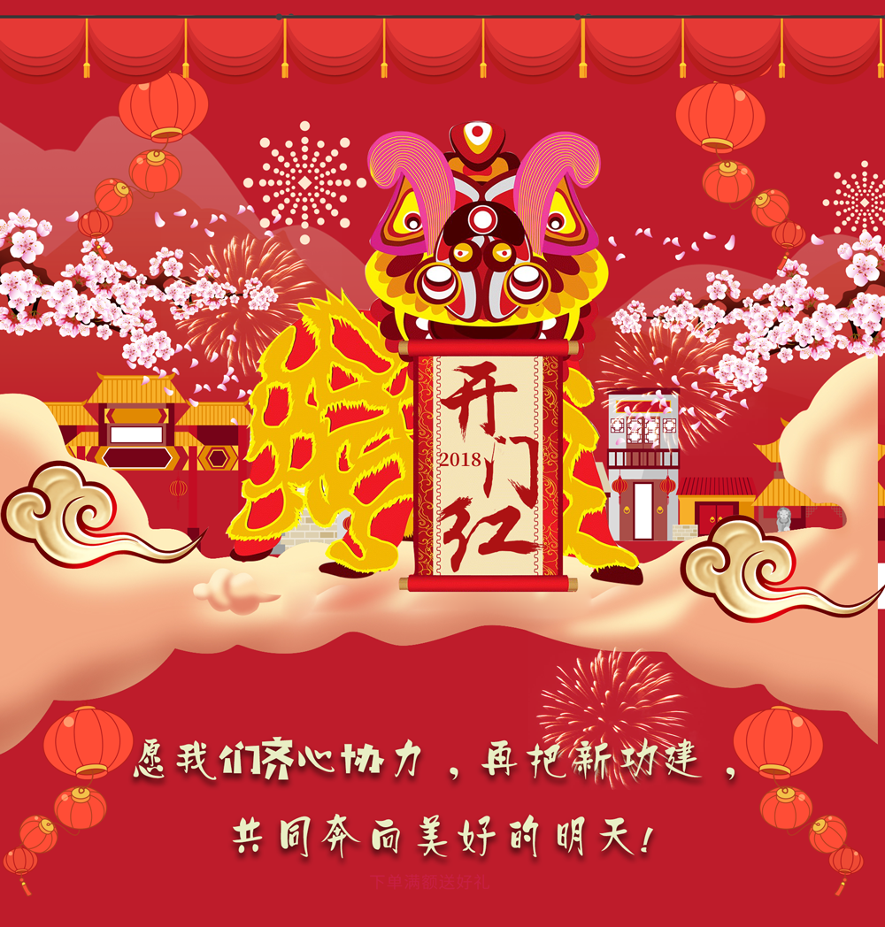 開(kāi)門(mén)紅單頁(yè)8.png