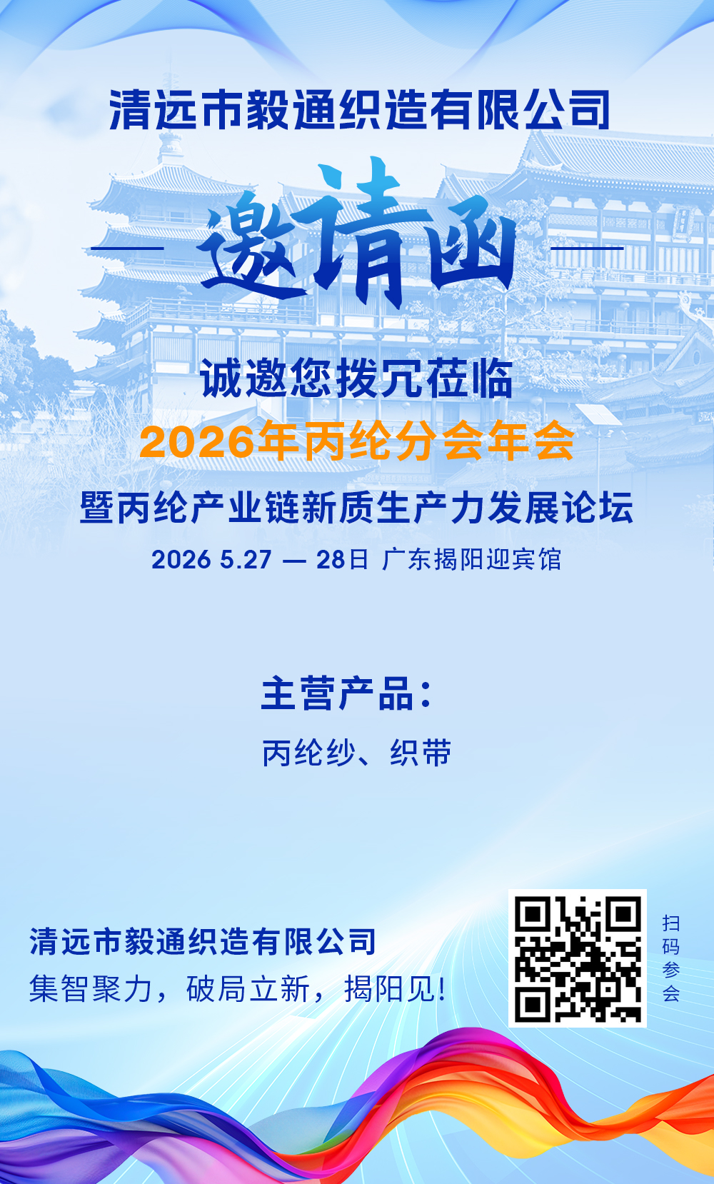 毅通年會.jpg